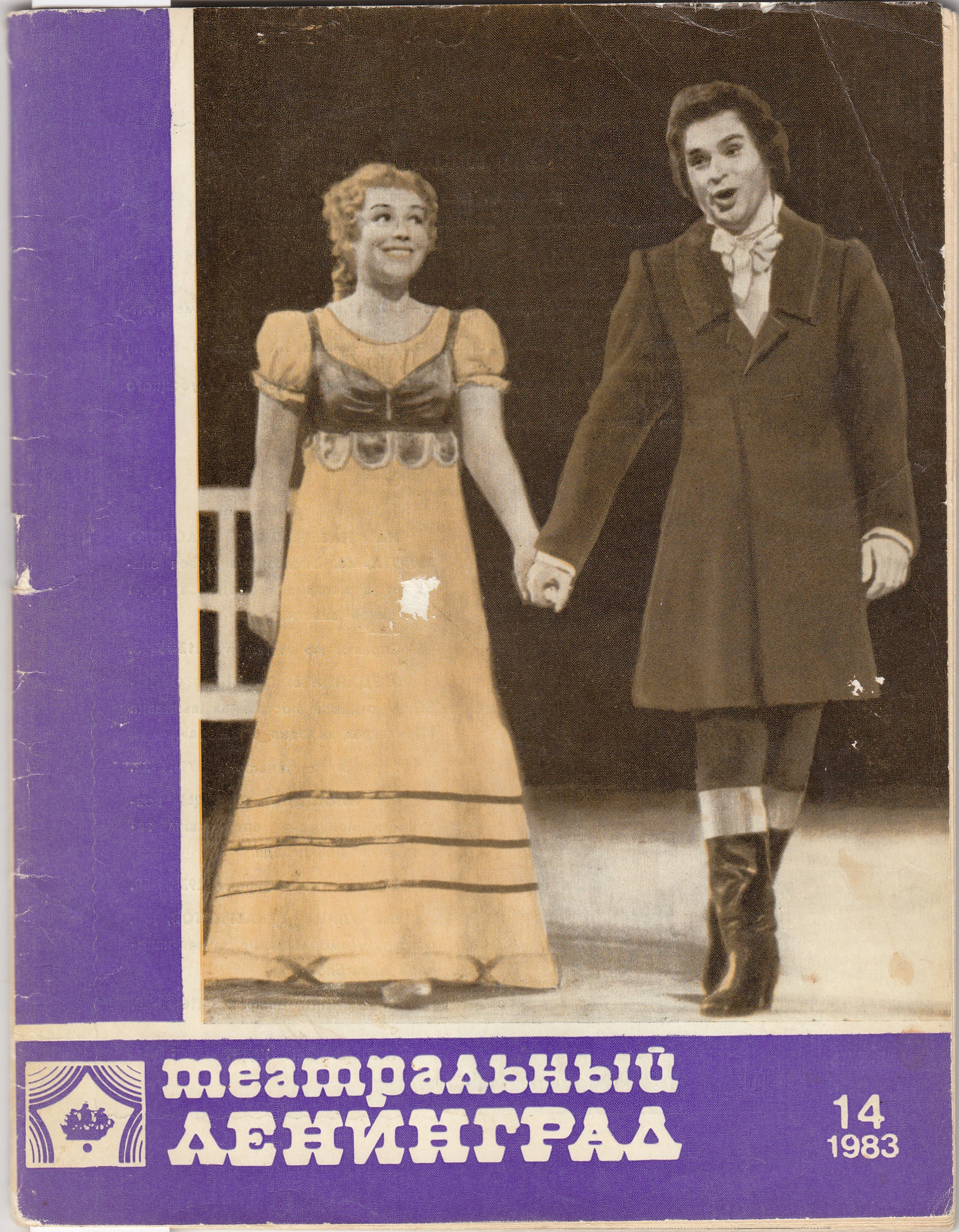 Буклет «Театральный Ленинград»