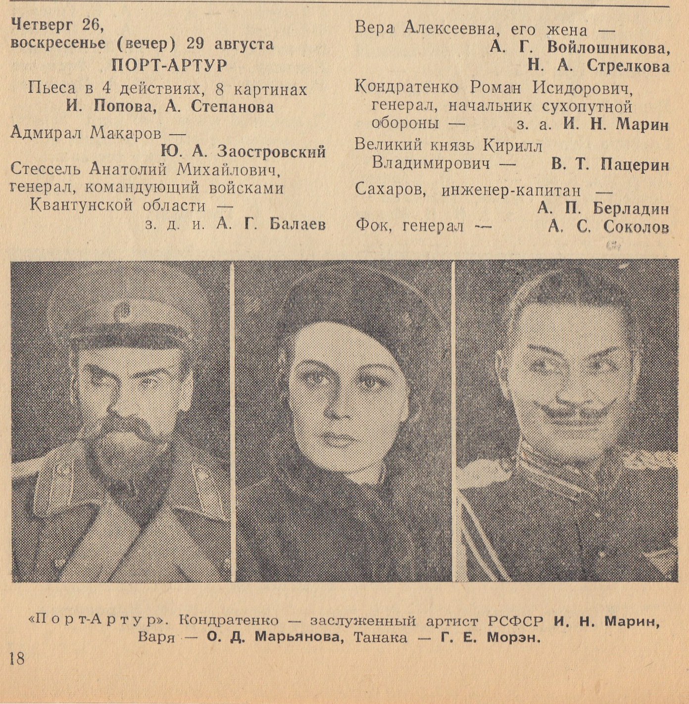 Страницы из буклета «Программы московских театров» август, 1954.