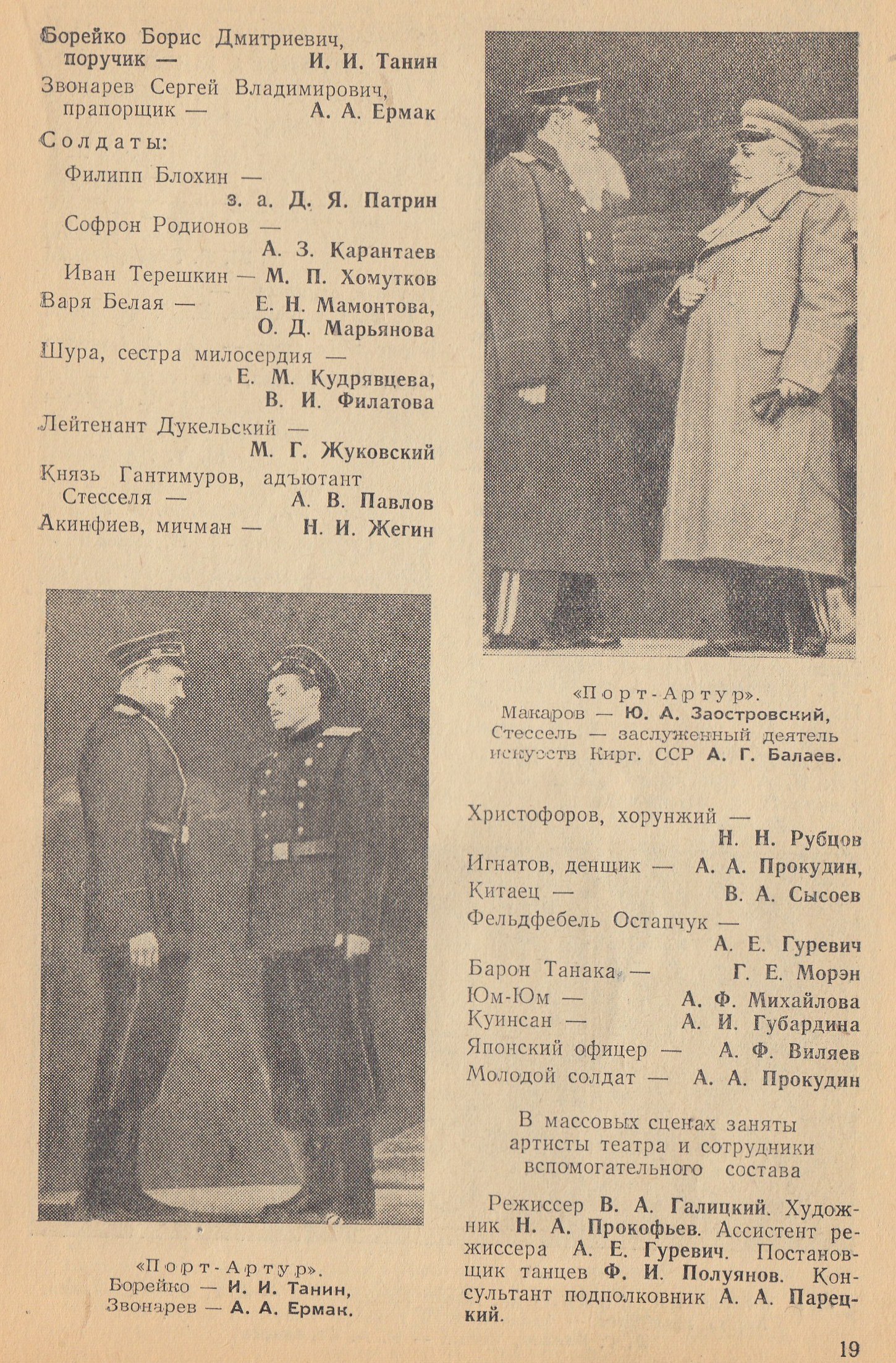 Страницы из буклета «Программы московских театров» август, 1954.